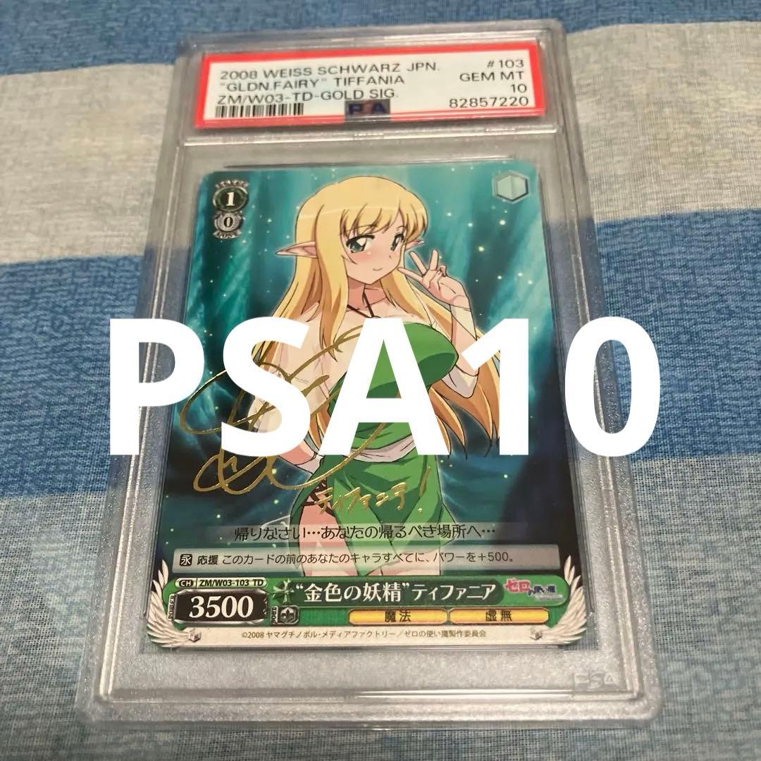 ゼロの使い魔 金色の妖精 ティファニア SPサイン入り PSA10 2008年 2026年最新】ティファニア ヴァイスの人気アイテム - メルカリ