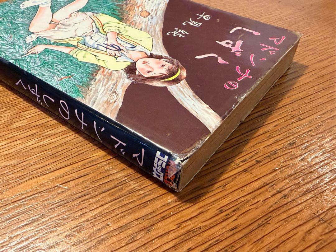 マドンナのしずく　早見純