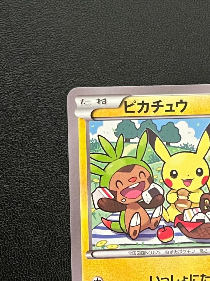ピカチュウ いっしょにたべよ - メルカリ