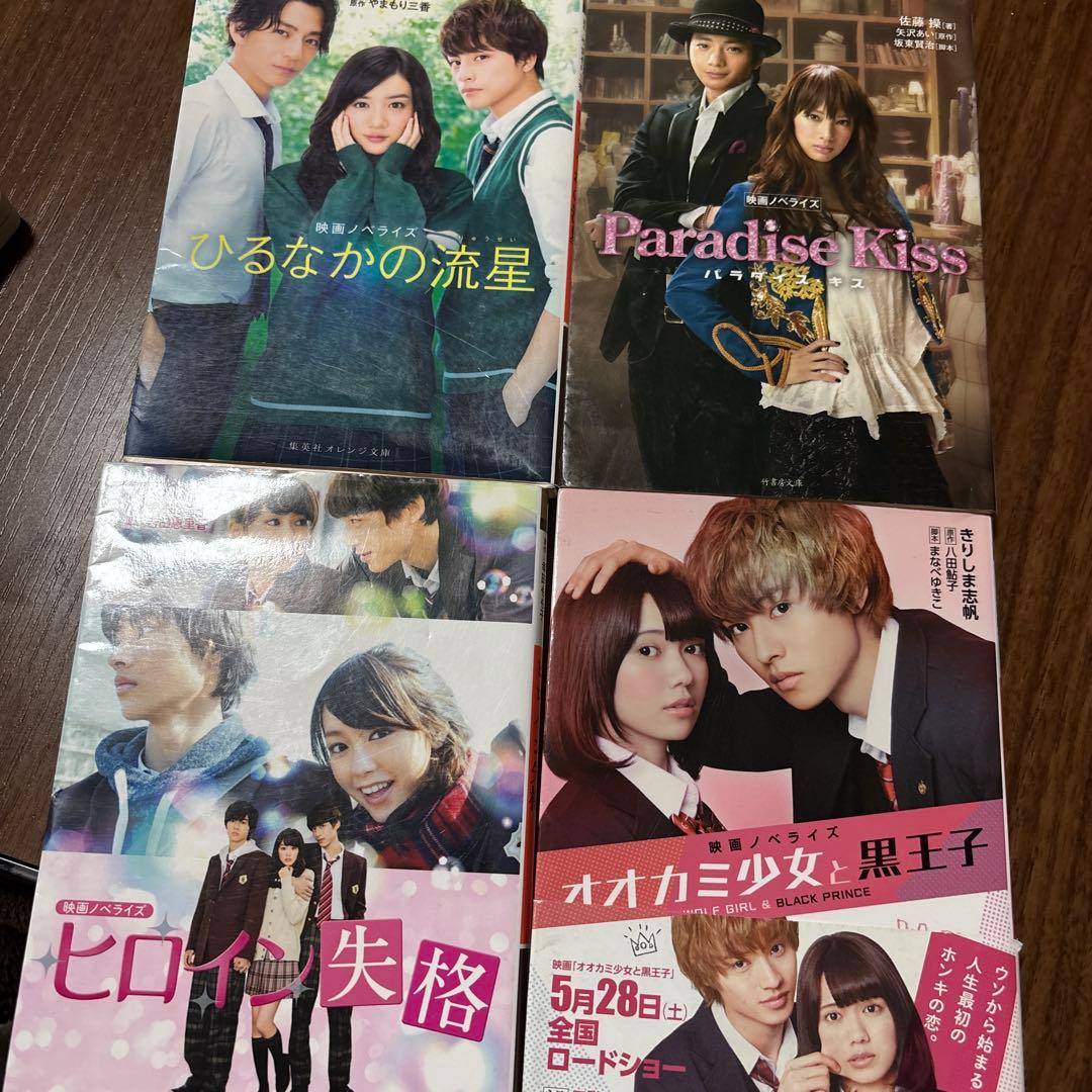 恋愛小説4冊セット - メルカリ