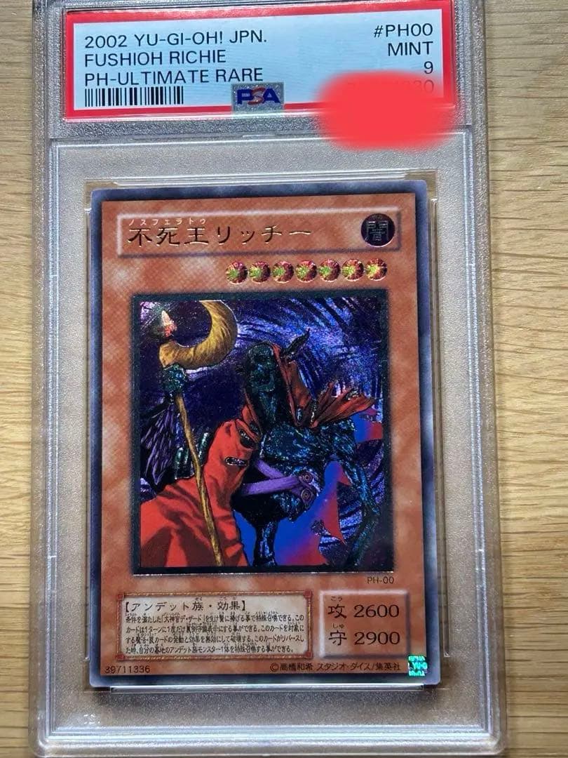 値下げしました！遊戯王 不死王リッチー