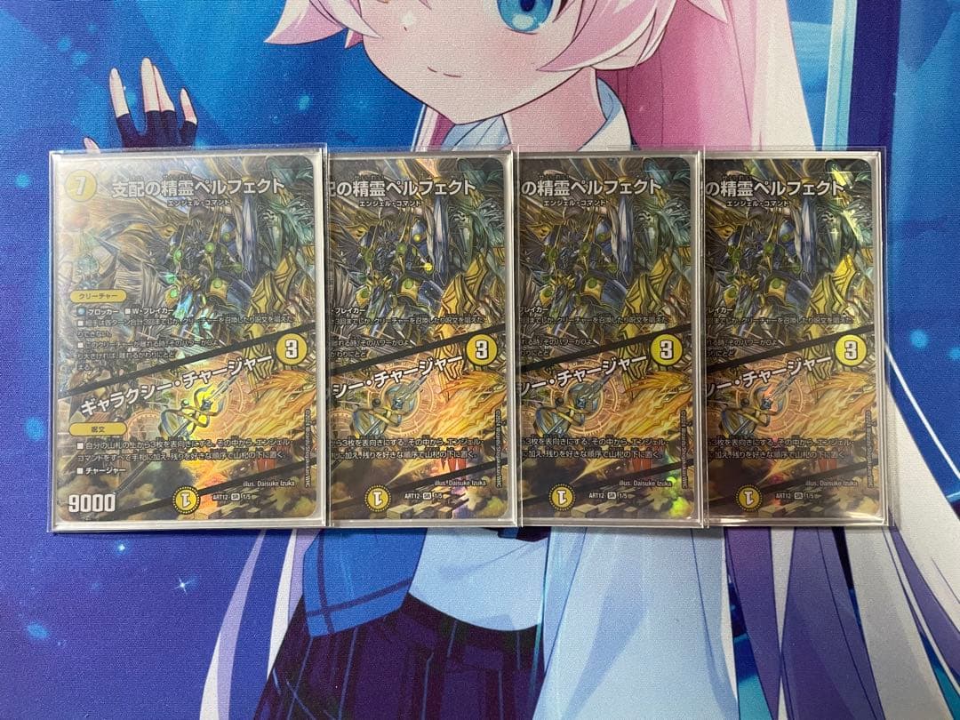 匿名配送】支配の精霊ペルフェクト ギャラクシーチャージャー 神アート