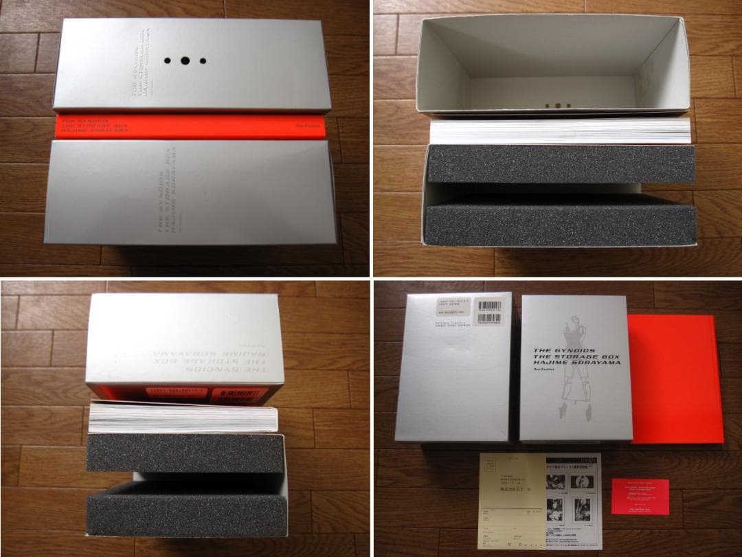 ガイノイドザ・ストレージ・ボックス 空山基 画集 Hajime Sorayama