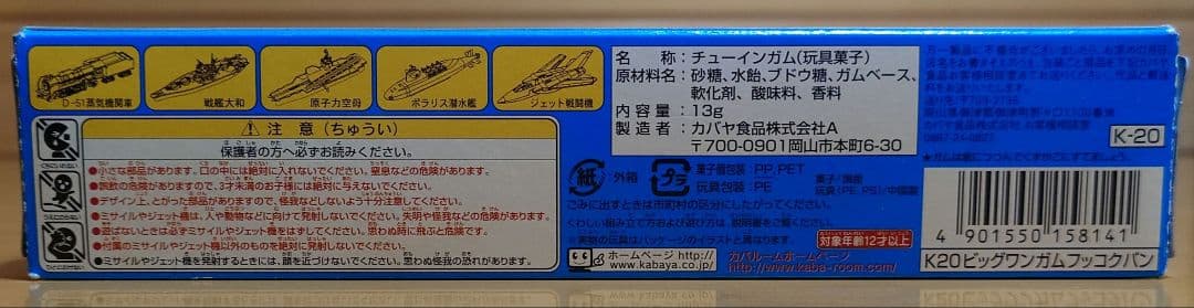 カバヤ食品 ビッグワンガムBig-one Gum戦艦大和(せんかんやまと)完成品