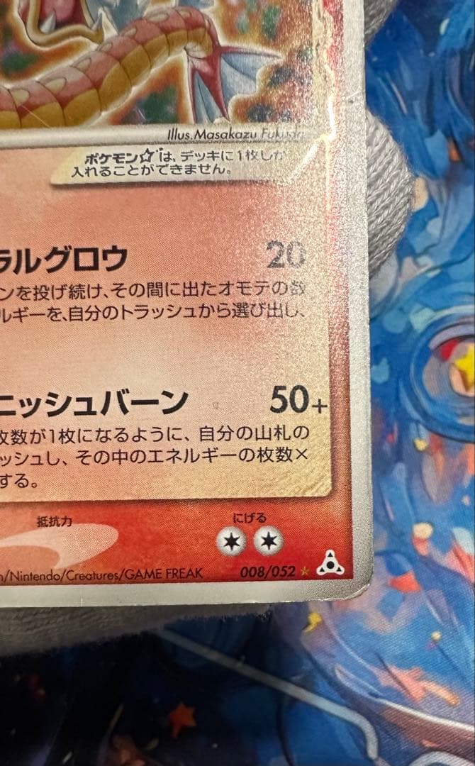 ギャラドス☆ デルタ種 1stδ ☆ 拡張パック ホロンの幻影 008/052