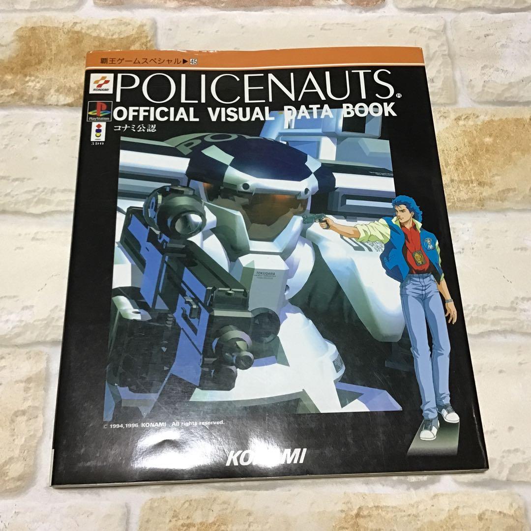 コナミ公認】ポリスノーツ オフィシャル・ビジュアル・データブック