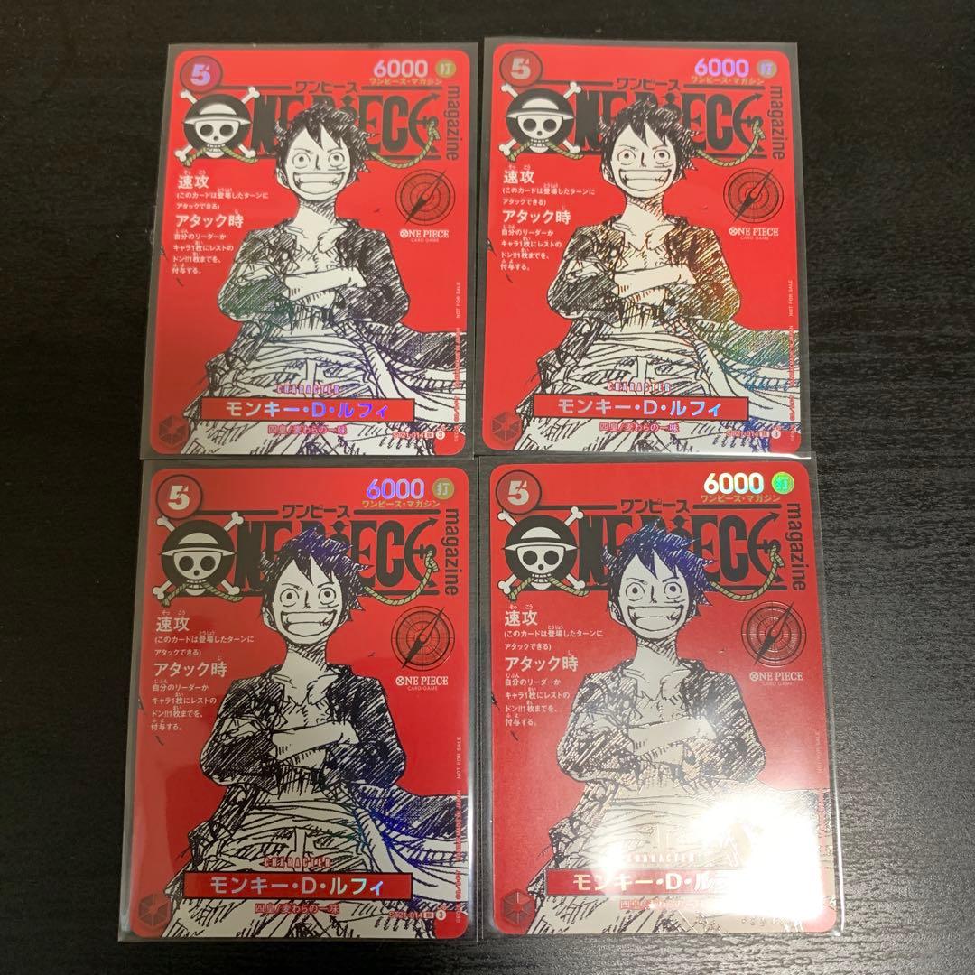 ワンピースカード ワンピースマガジン ルフィ 4枚 - メルカリ