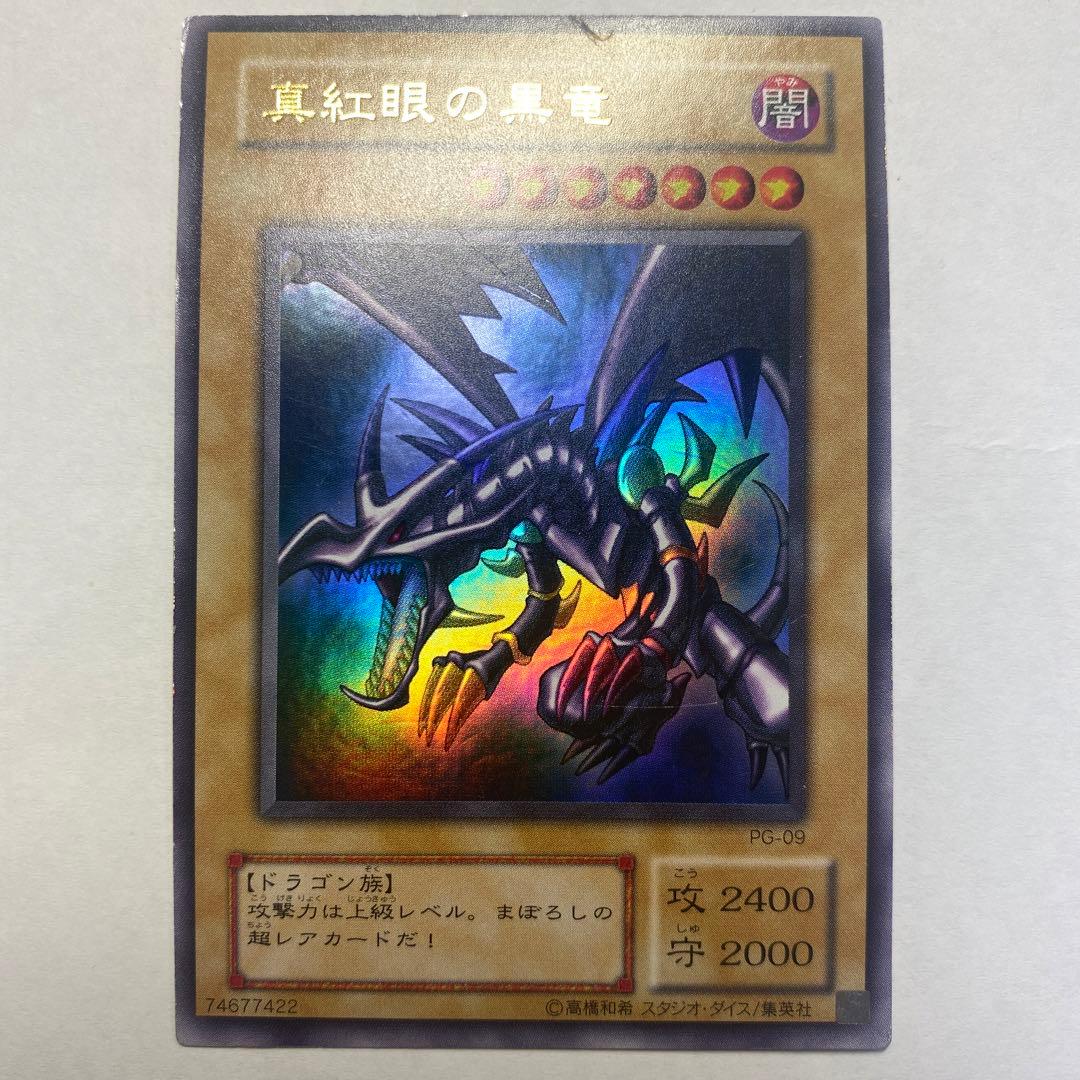 真紅眼の黒竜 レッドアイズブラックドラゴン ドラゴン族 初期絵 遊戯王