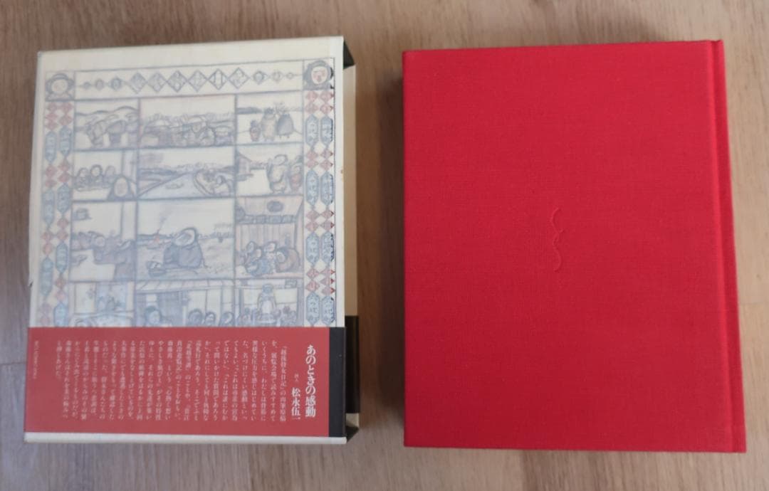 特別オリジナル版　越後瞽女日記　斎藤真一　エッチング入り