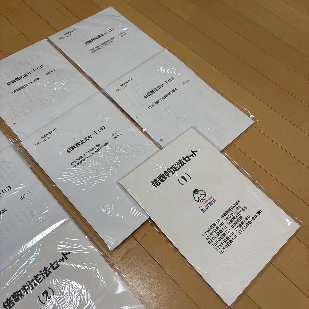 追加しました】たぶお式プリント 倍数判定法セット（1）（2）（3）