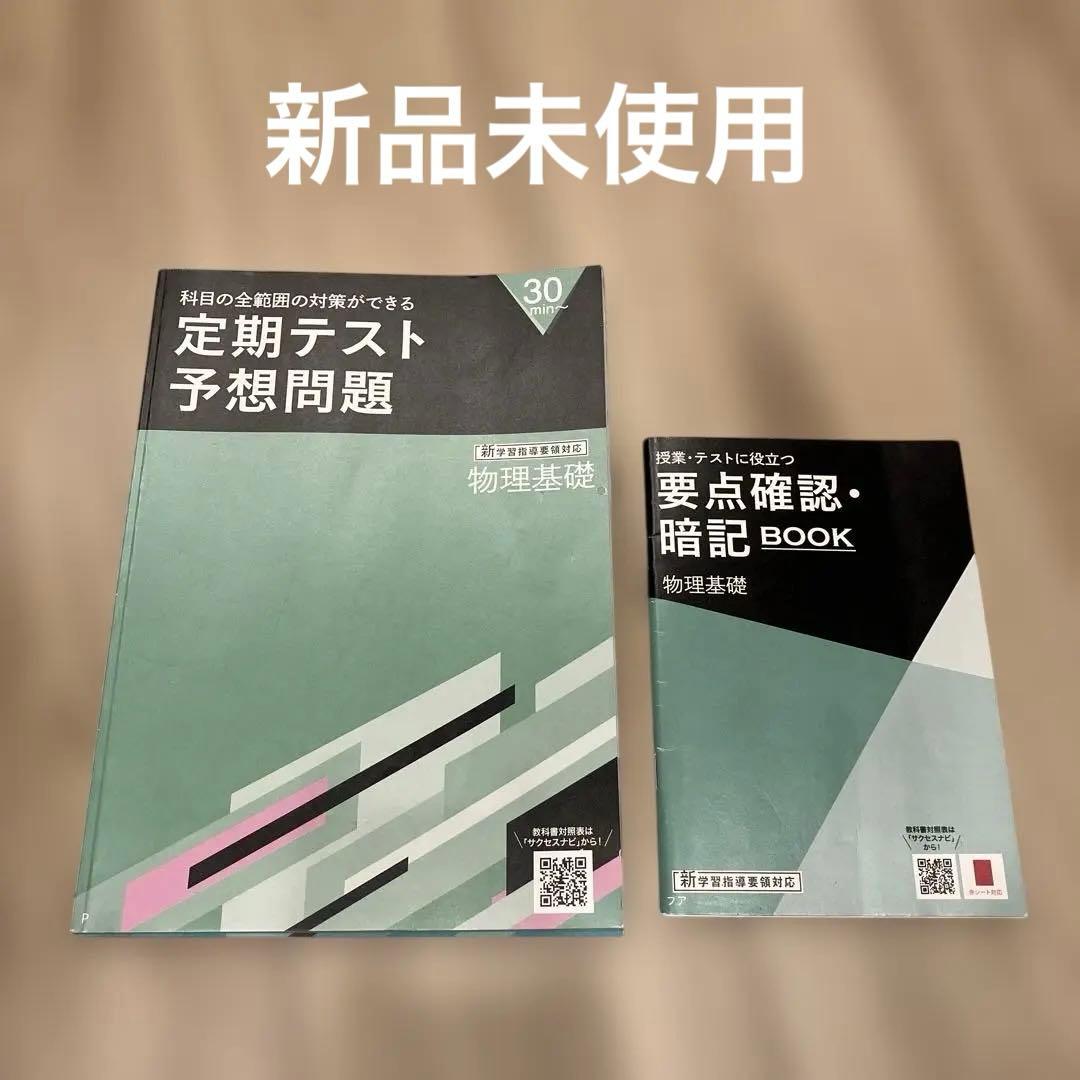 定期テスト予想問題と要点確認BOOK - メルカリ