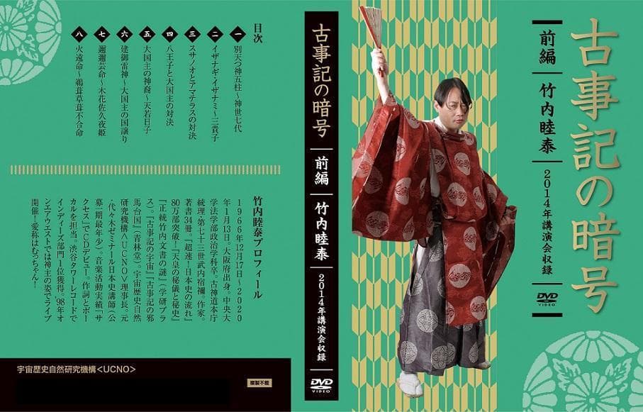 竹内睦泰 コンプリートセットDVD全64枚組