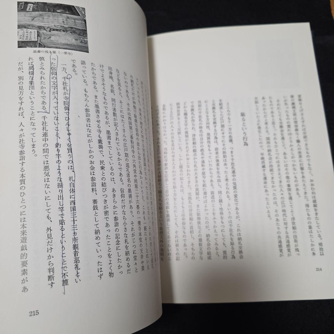 【絶版】千社札　宮本常一　渡部武　関岡扇令 書道作品集　大型豪華本図録