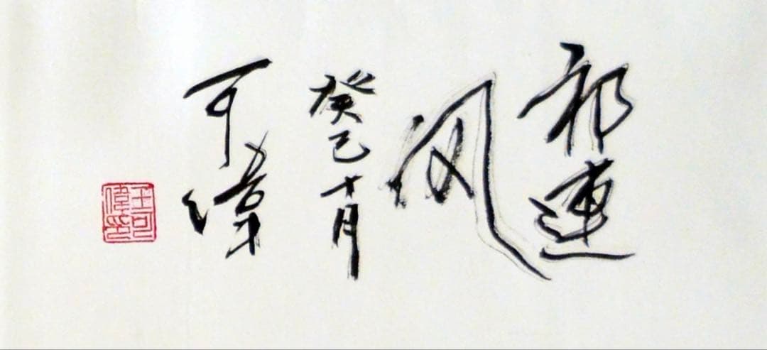 《チベットの風（祁連風）》中国古代の将軍 人物水墨画 中国の著名な画家