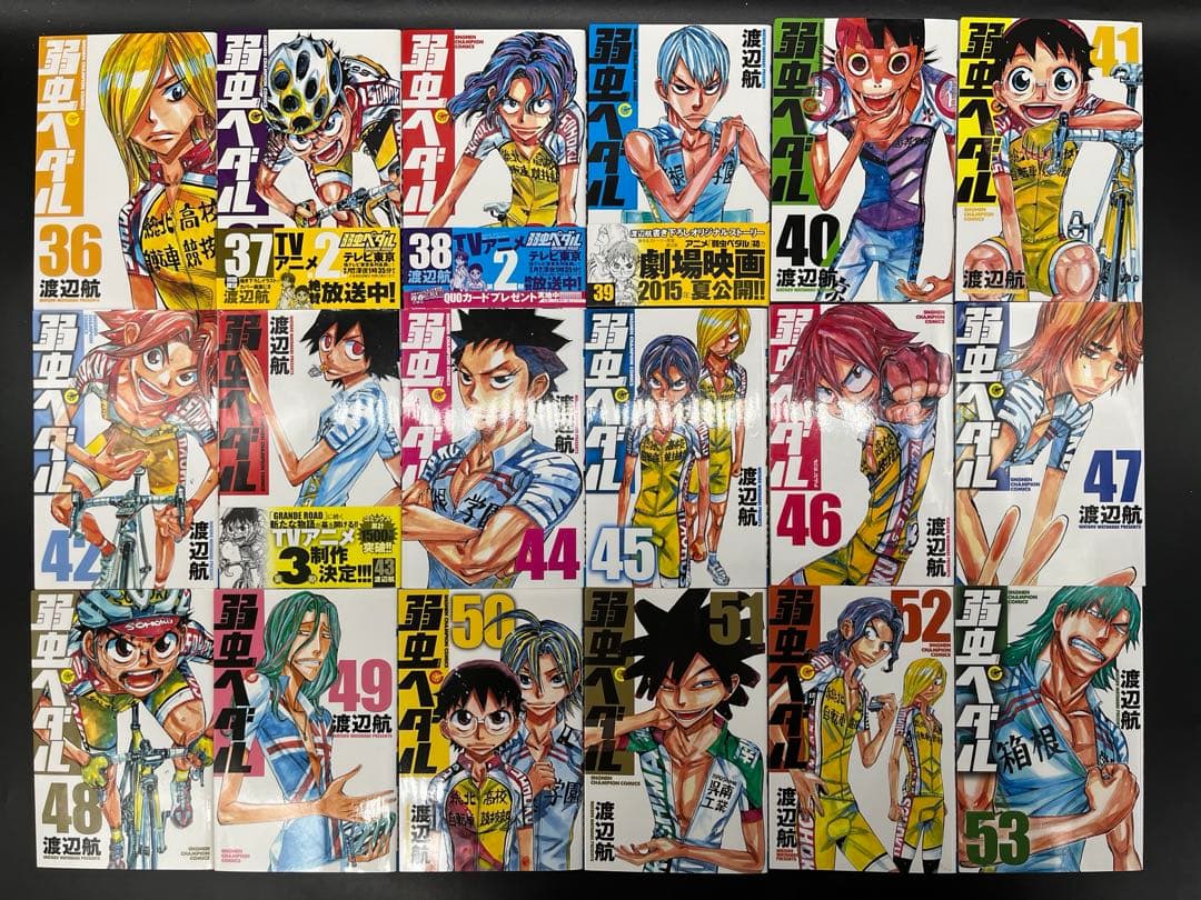 【美品近い】弱虫ペダル 最新刊含む 全96巻既刊セット 新品未開封含む