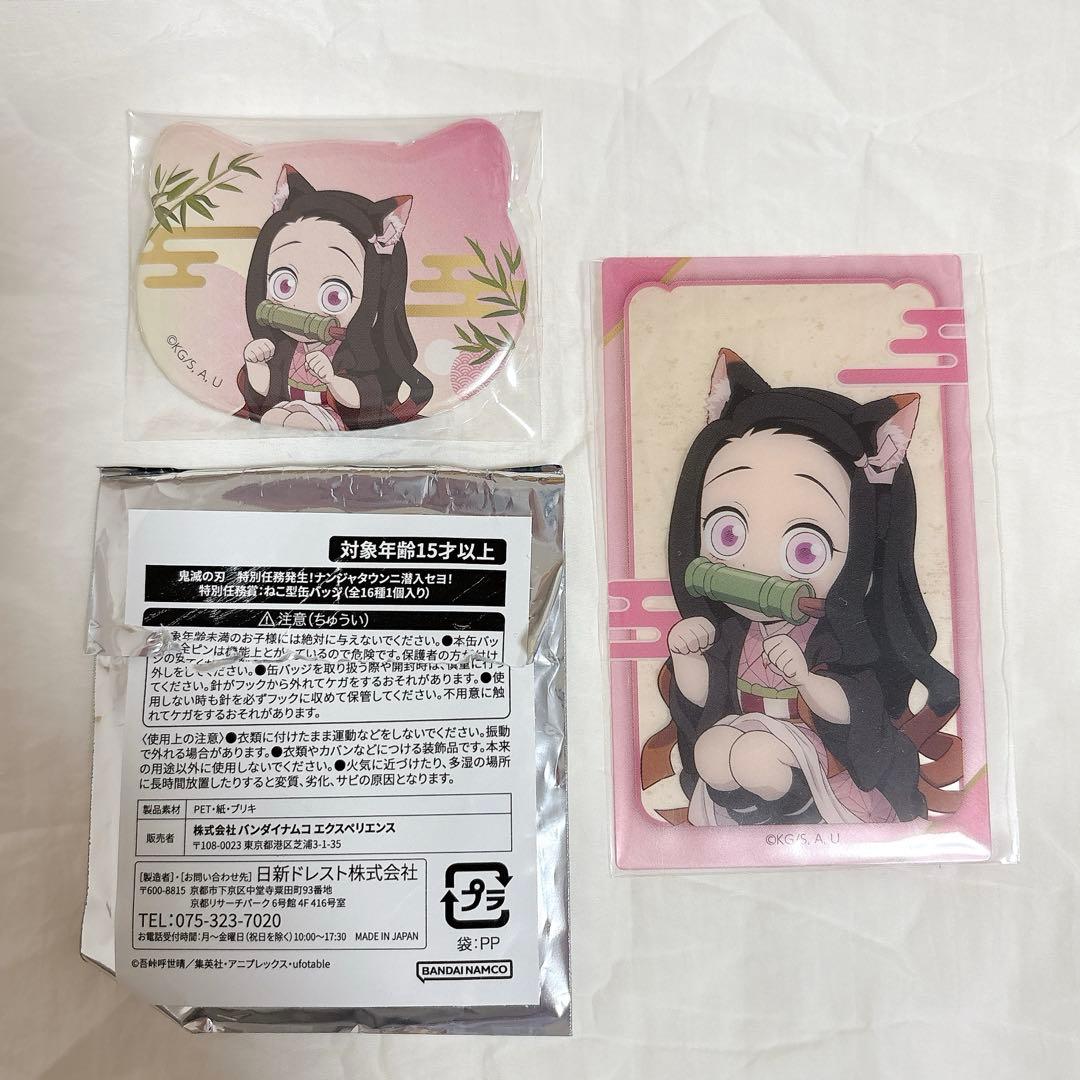 鬼滅の刃 ナンジャタウン 特別任務賞 ねこ型缶バッジ クリアカード 禰