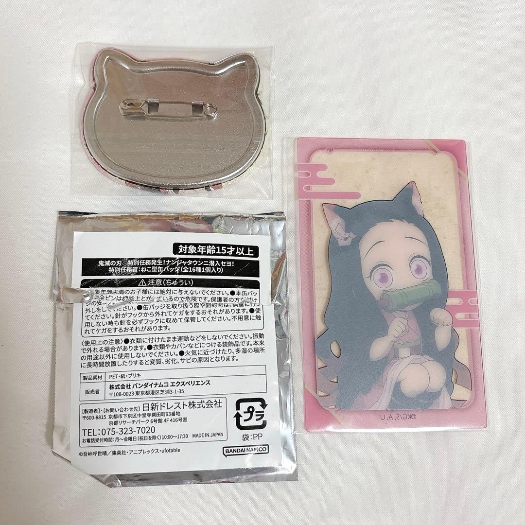 鬼滅の刃 ナンジャタウン 特別任務賞 ねこ型缶バッジ クリアカード 禰