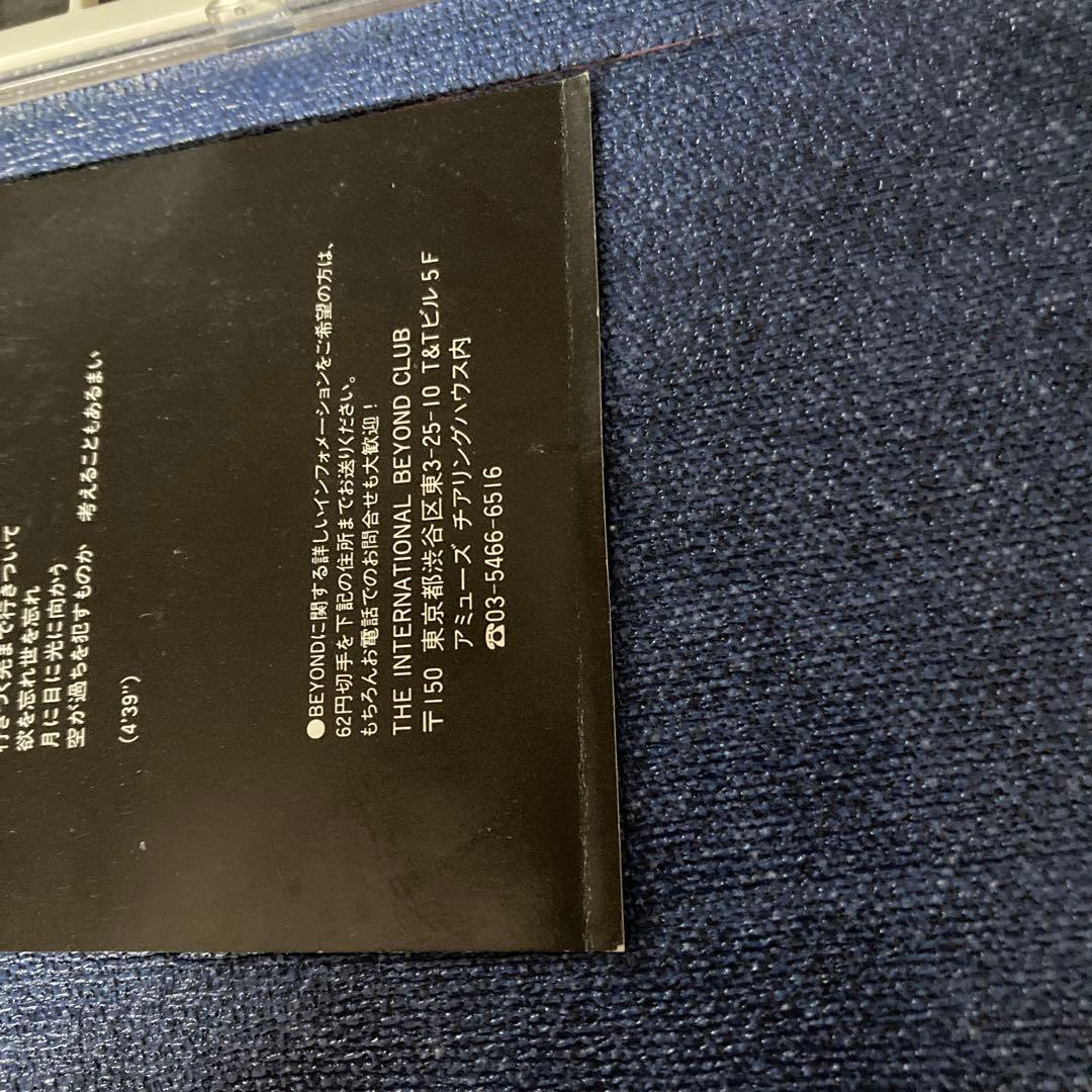 beyond ビヨンド/ザウォール 電波少年 8センチ8cmシングルCD 香港