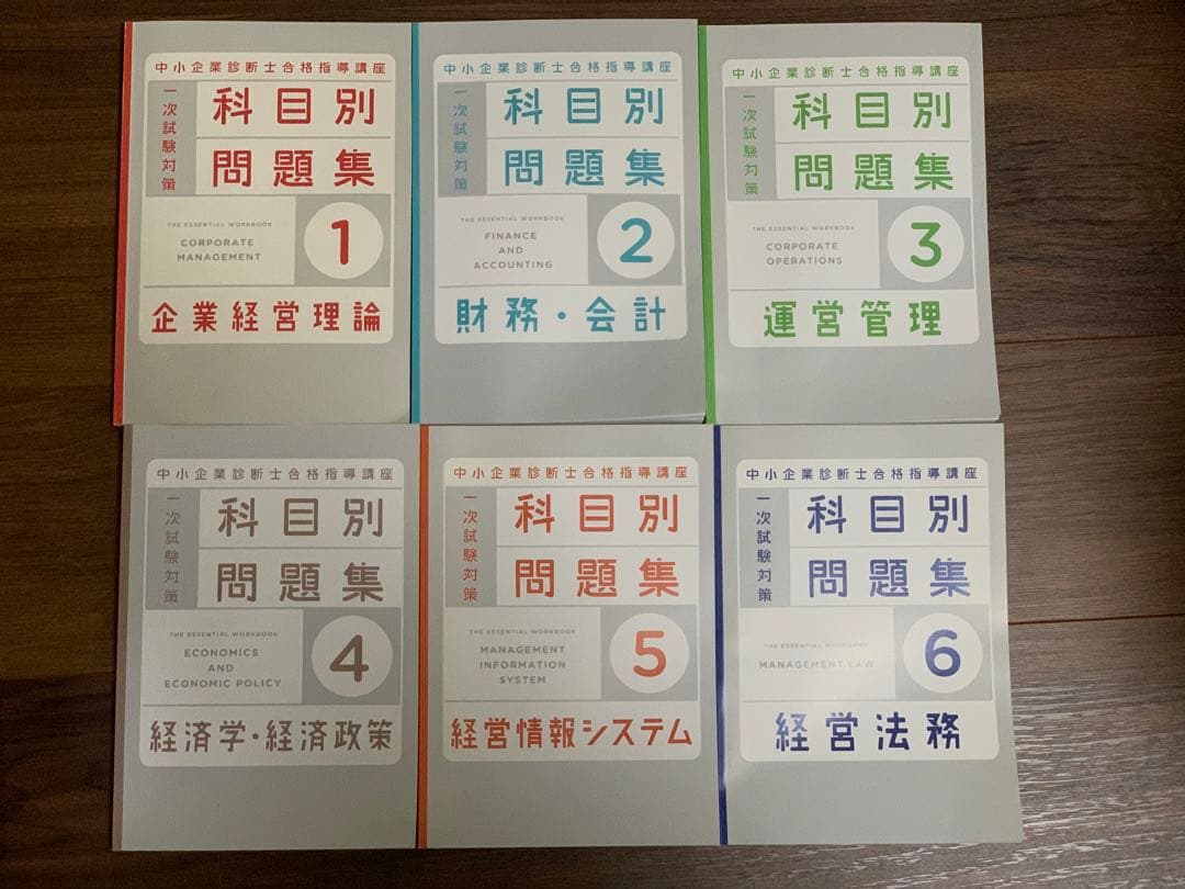 中小企業診断士資格　教材セット 書籍 前後編セット】2026 中小企業診断士1次試験一発合格まとめシート