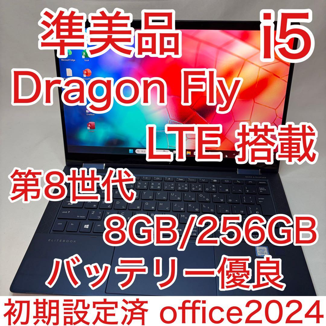 準美品 Dragon Fly LTE i5 8GB 256GB FHD オフィス HP Dragonfly シリーズ | 日本HP