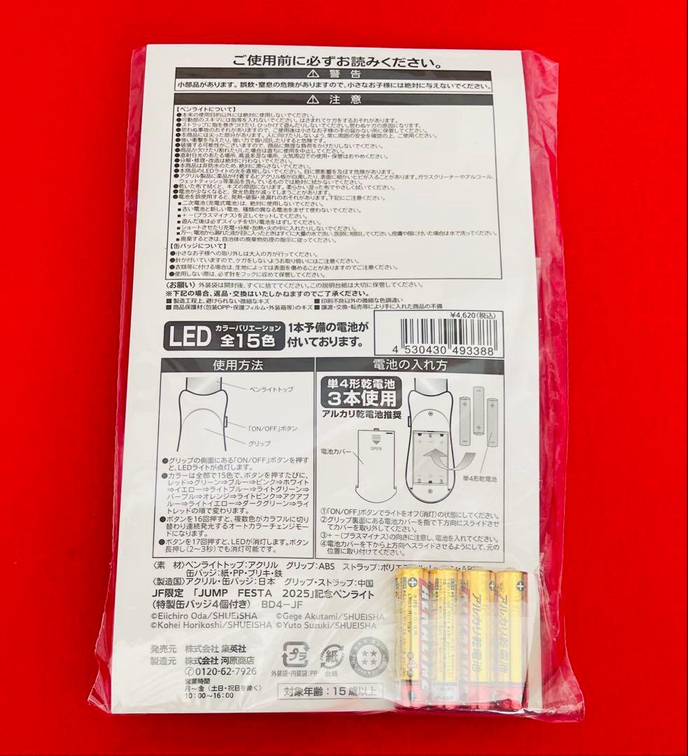 JUMP FESTA 2025 記念ペンライト （特製缶バッジ4個）×5 - メルカリ