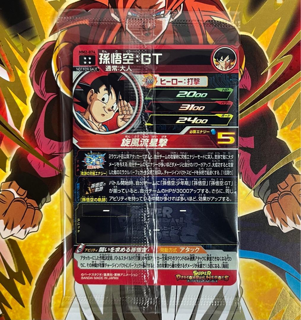 sdbh mm2-074 孫悟空:gt 未開封 - メルカリ