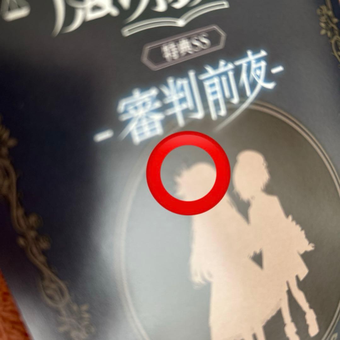 さ*み様 魔法少女ノ魔女裁判 SS冊子 - メルカリ