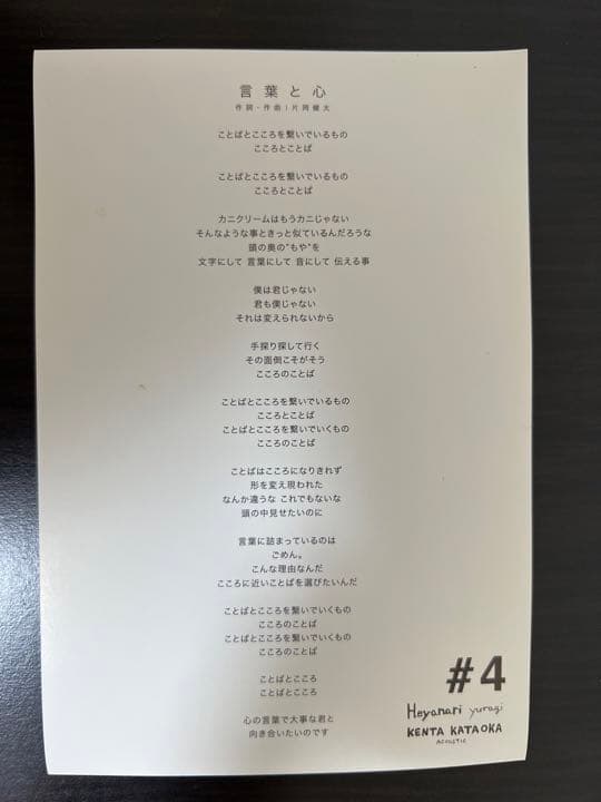 廃盤】片岡健太(sumika)／heyanari yuragi - メルカリ