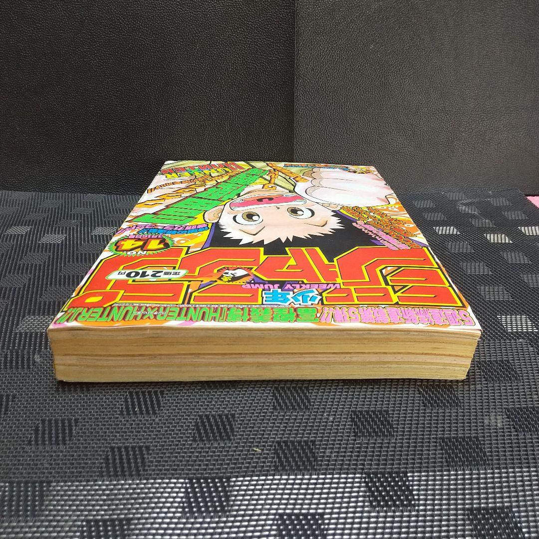 週刊少年ジャンプ 1998年14号※HUNTER×HUNTER 新連載 冨樫義博 - メルカリ