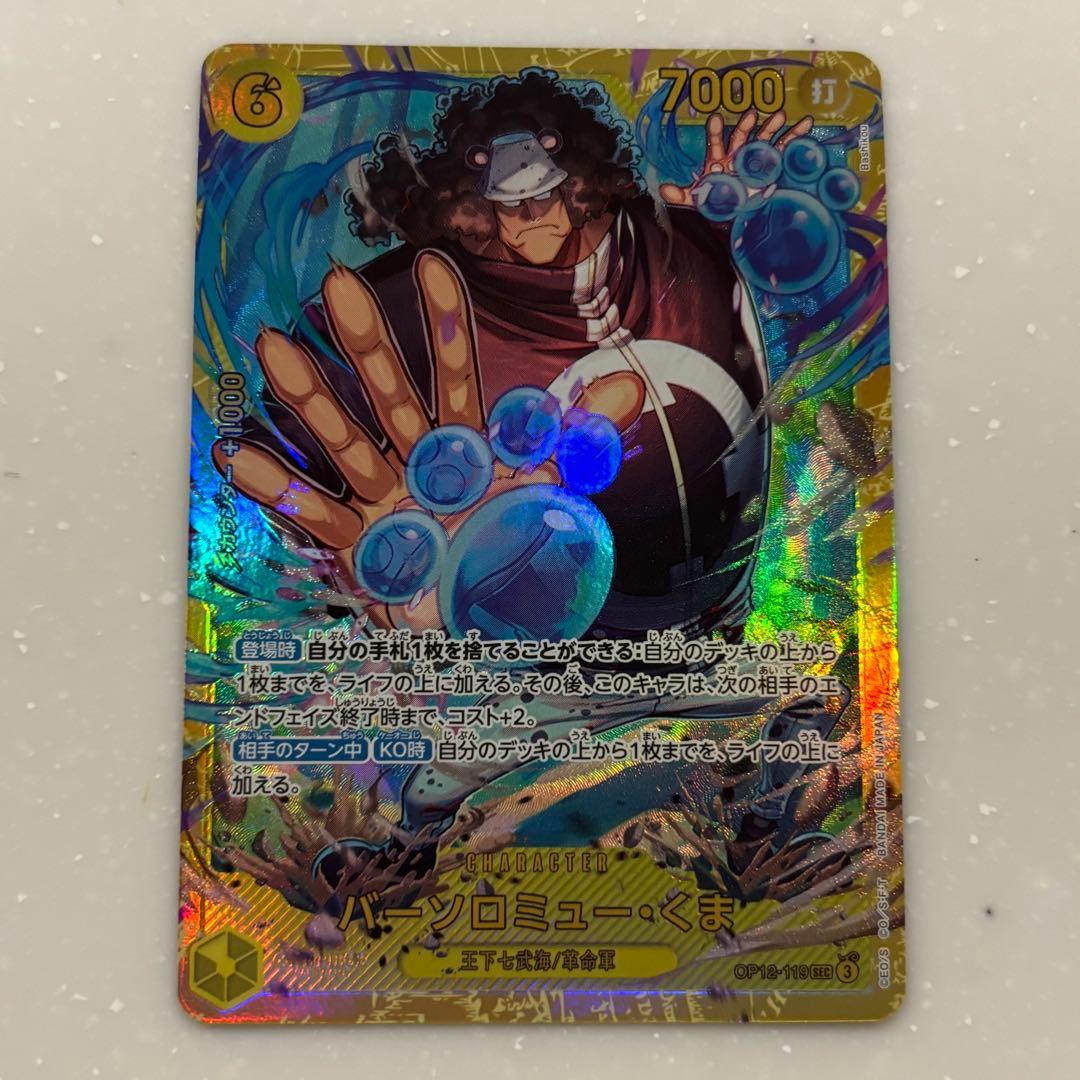 ワンピースカードゲーム バーソロミュー・くま SECパラレル OP12-119