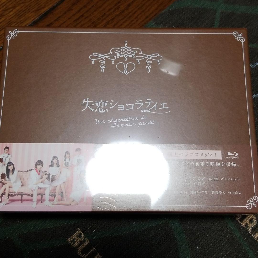 失恋ショコラティエ Blu-ray BOX　新品未開封 Amazon.co.jp: 失恋ショコラティエ Blu-ray BOX : 松本潤, 石原さとみ