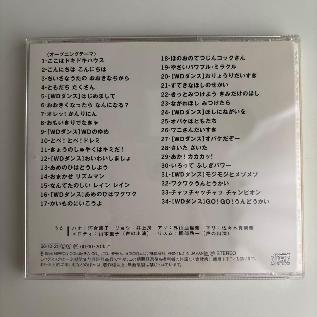 NHK「うたっておどろんぱ ここはどきどきハウス」CD - メルカリ