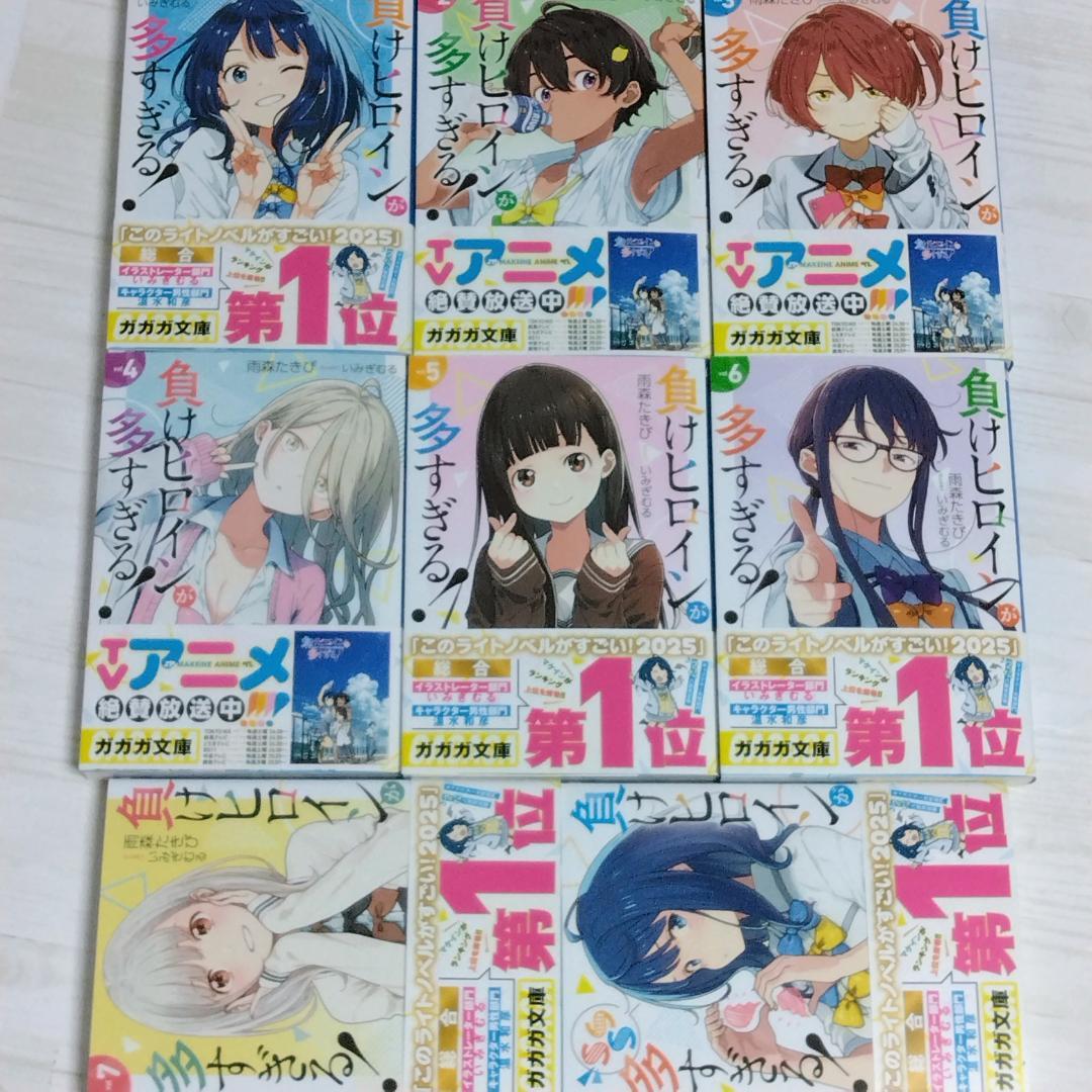 負けヒロインが多すぎる! 1巻～7巻+SSS 計8冊 全巻セット 新品未読品