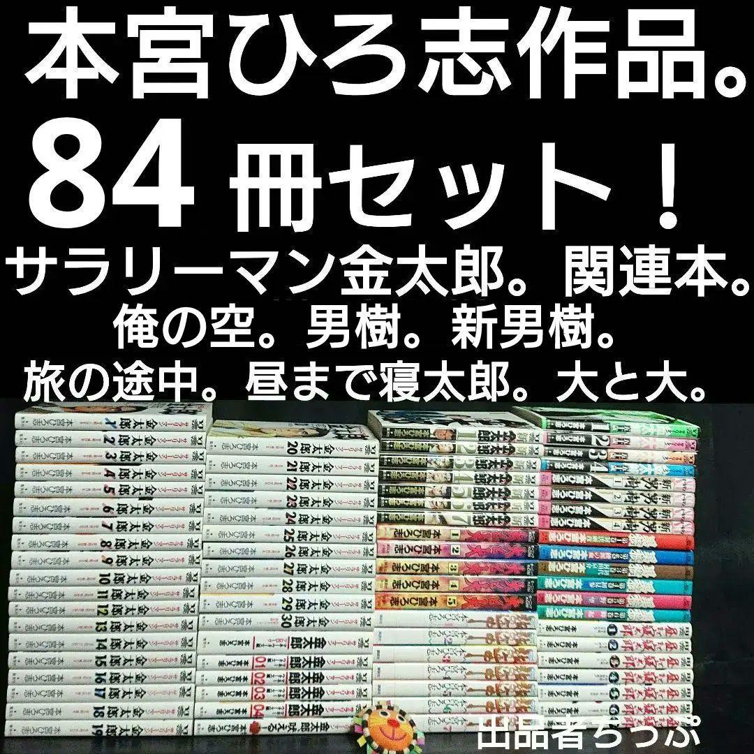 本宮ひろ志作品セット。サラリーマン金太郎。関連本。他、作品。合計84冊！ サラリーマン金太郎 第1巻 | 本宮 ひろ志 | マンガ | Kindleストア