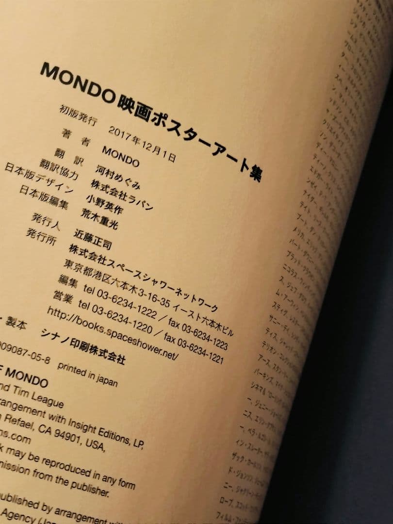MONDO 映画ポスターアート集』【初版】【帯付】【永久保存版】 - メルカリ