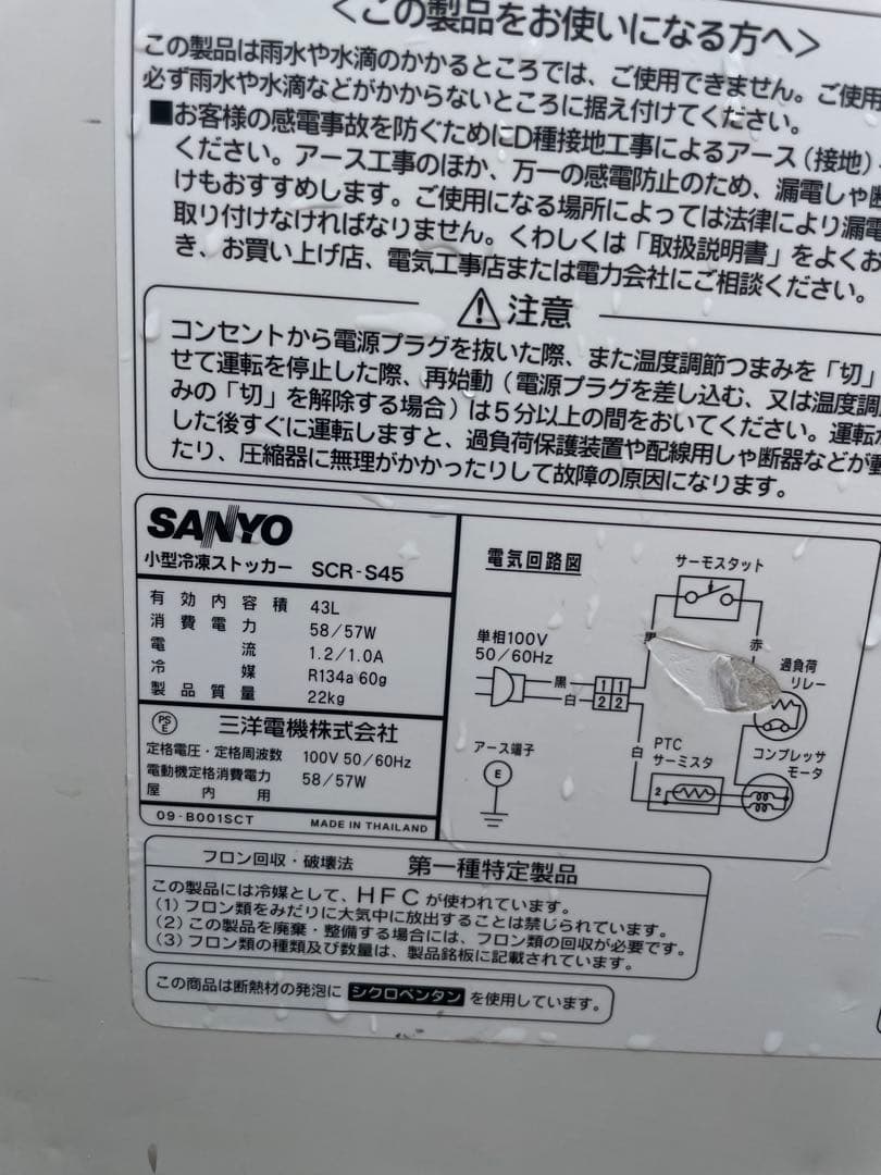H*a様 (サンヨー)　SCR-S45 冷凍ストッカー -20℃