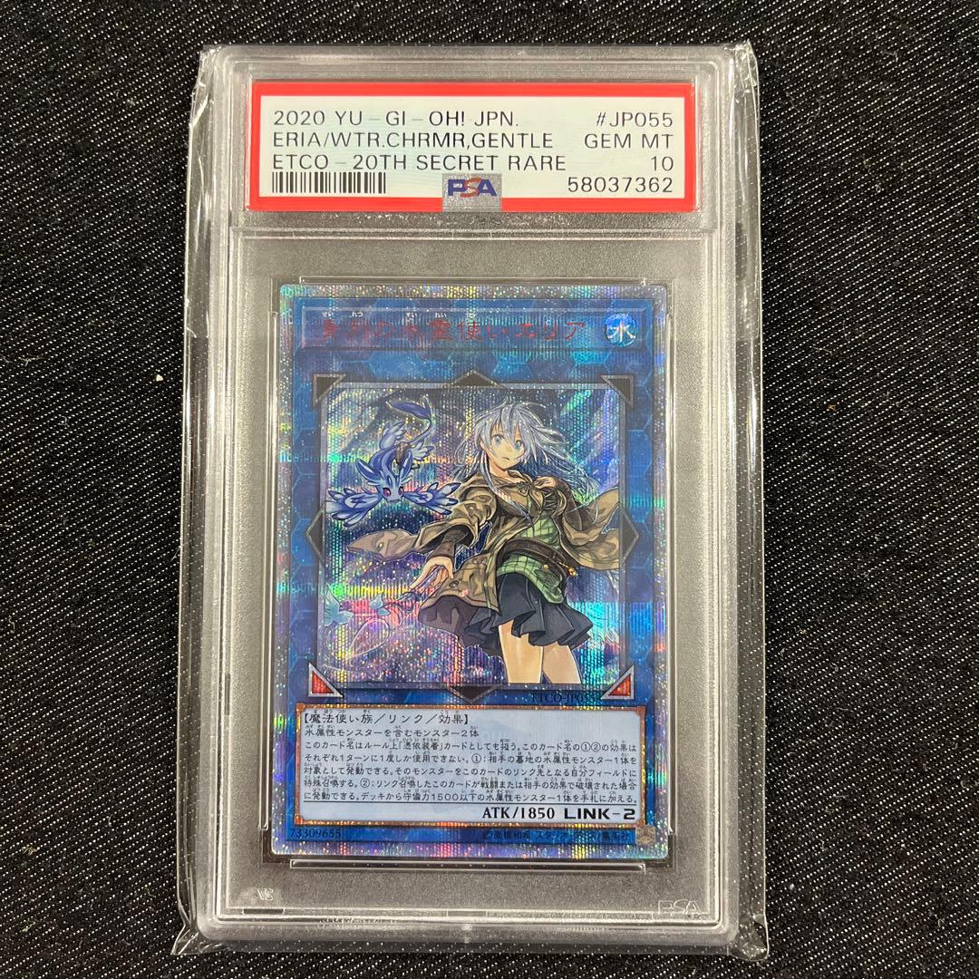 遊戯王 OCG エリア　20th psa10 2026年最新】エリア 20th psa10の人気アイテム - メルカリ