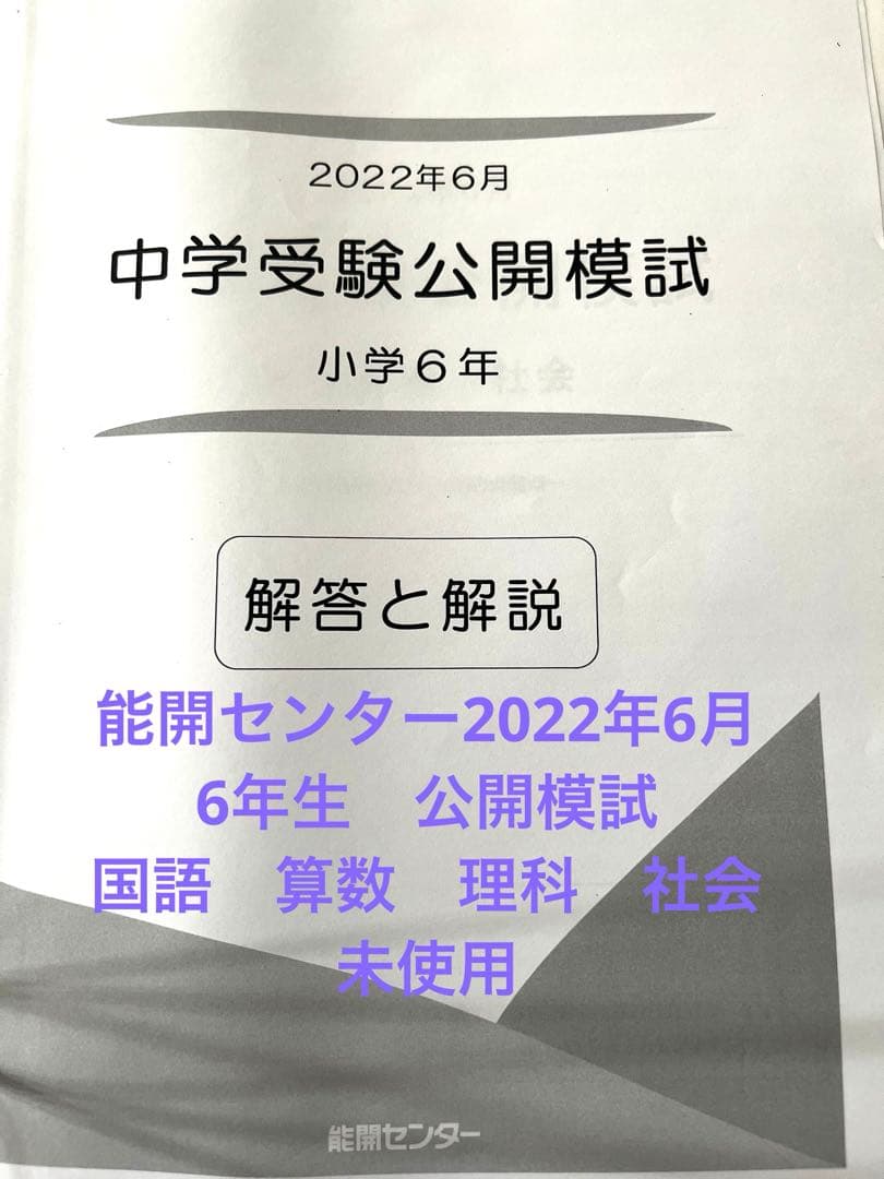 能開センター公開模試 2022年6月解答と解説 - メルカリ