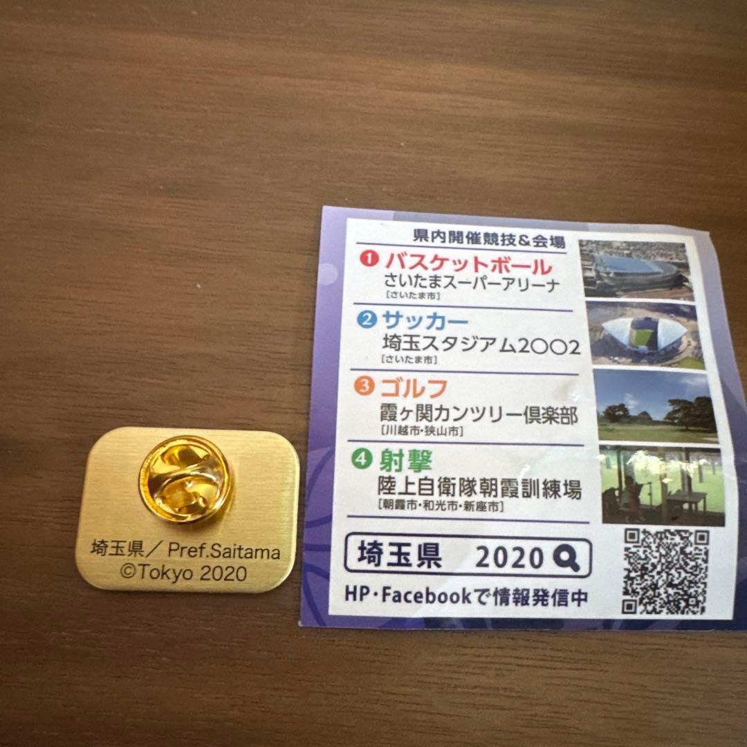 東京2020 埼玉県 公式 ピンバッジ オリンピック パラリンピック 非売品