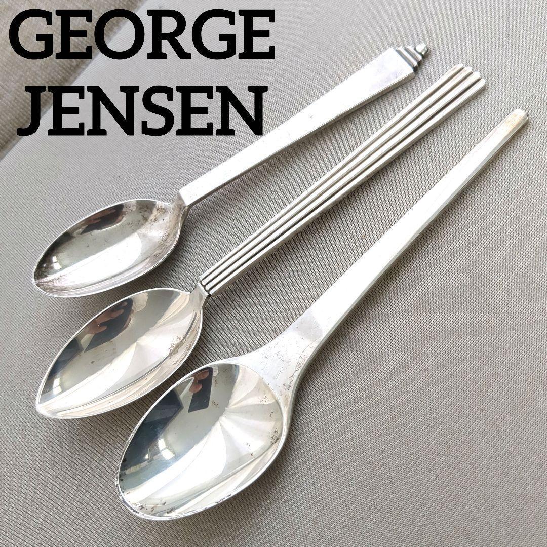E  ジョージジェンセン スプーン 3本セット カラトリー 楽天市場】ジョージ ジェンセン GEORG JENSEN アルフレッド ツイスト