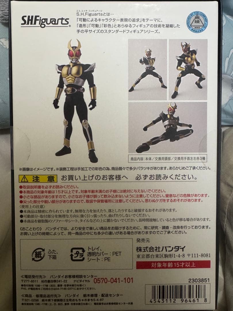 【開封品】真骨彫製法　仮面ライダーアギト　S.H.Figuarts