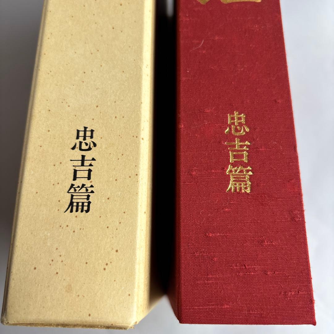 希少】肥前刀大鑑 忠吉篇 日本美術刀剣保存協会 昭和54年 1979年