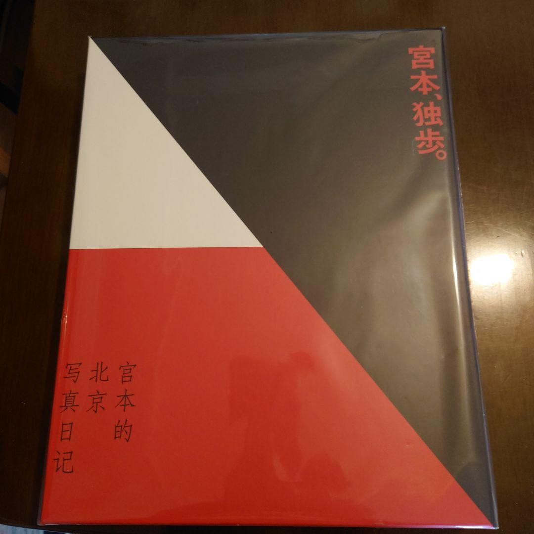 宮本浩次 独歩。写真集付き受注生産限定版 、完売品 - メルカリ