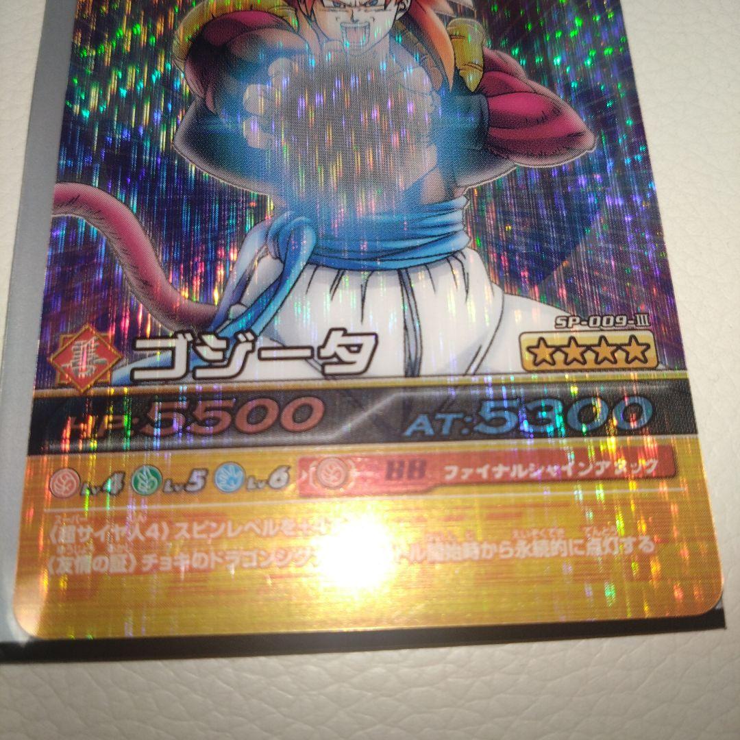 データカードダス】ドラゴンボール爆裂インパクト ゴジータ SP-009Ⅲ
