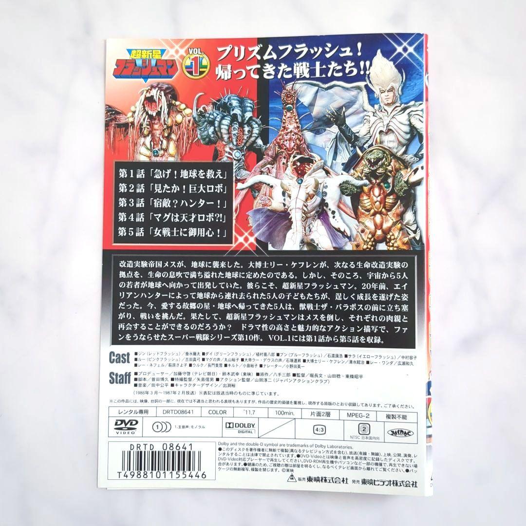超新星フラッシュマン 全巻セット/DVD 特撮 ケースなし《レンタル落ち》