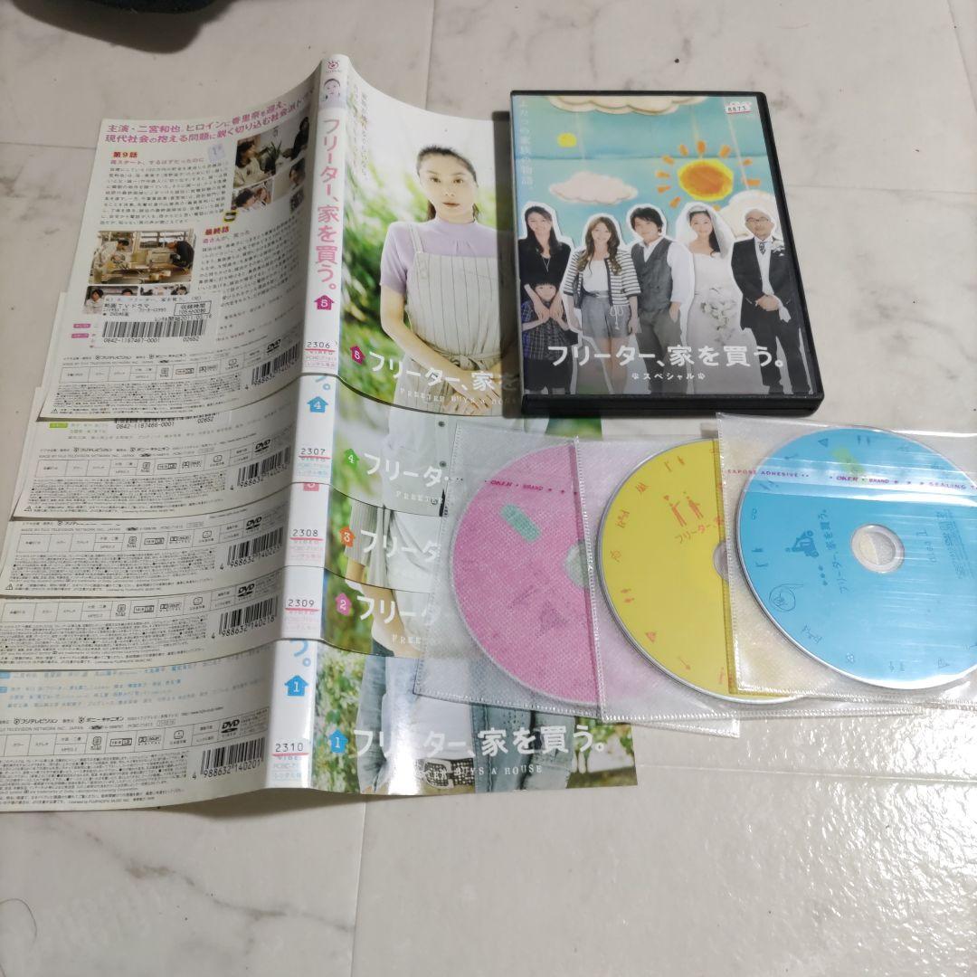 フリーター、家を買う。 二宮和也 嵐 スペシャルドラマ ドラマDVD