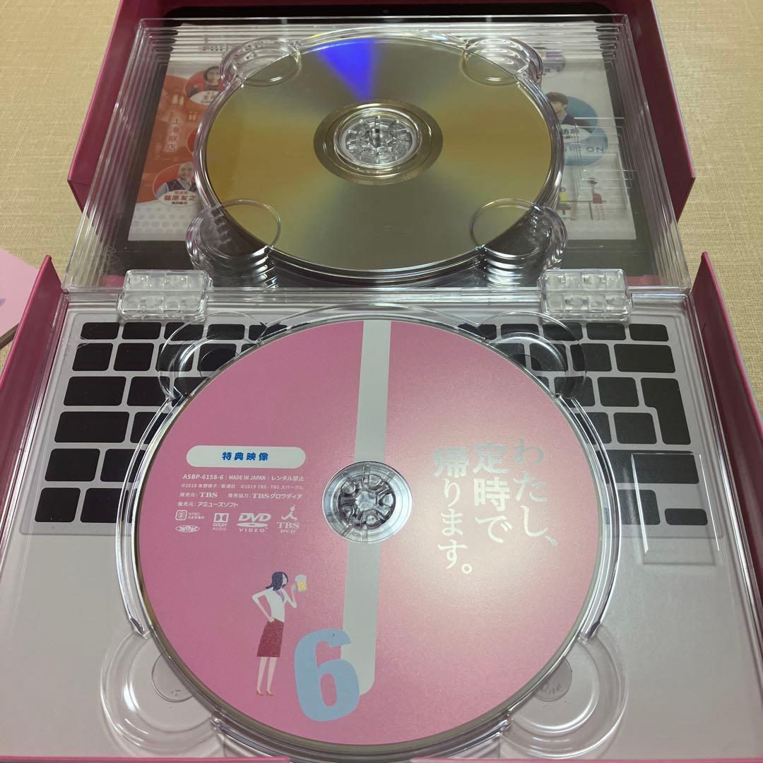 わたし、定時で帰ります。 DVD BOX