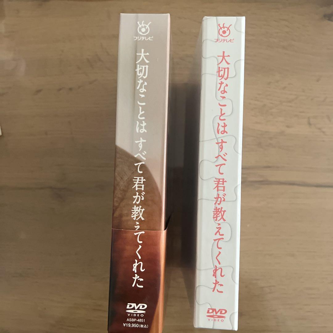 美品！大切なことはすべて君が教えてくれた DVD-BOX〈5枚組〉