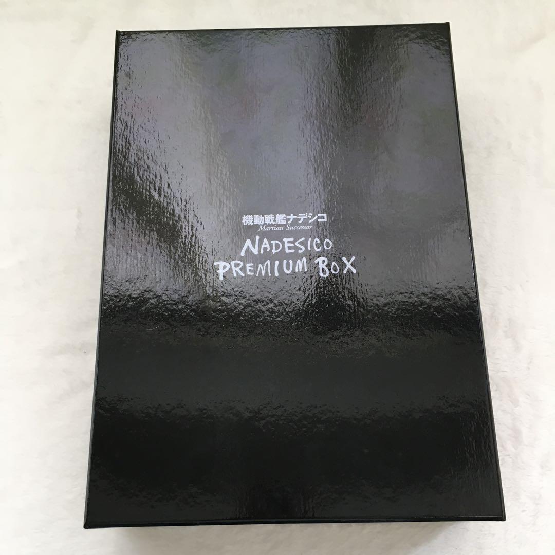 S 機動戦艦 ナデシコ プレミアム・ボックス - メルカリ
