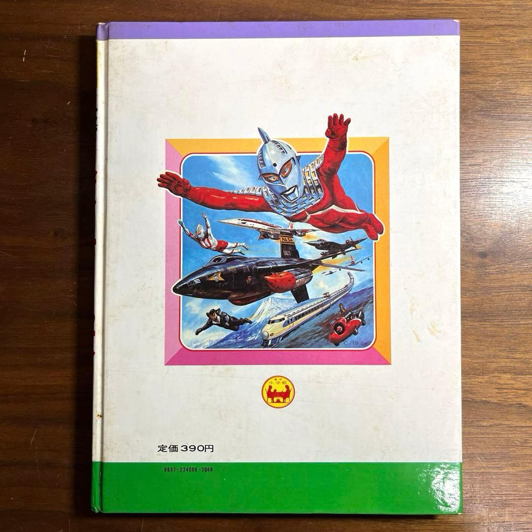 小学館 なぜなに学習図鑑 6 なぜなにスピードくらべ - メルカリ